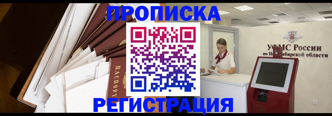 прописка в Сыктывкаре