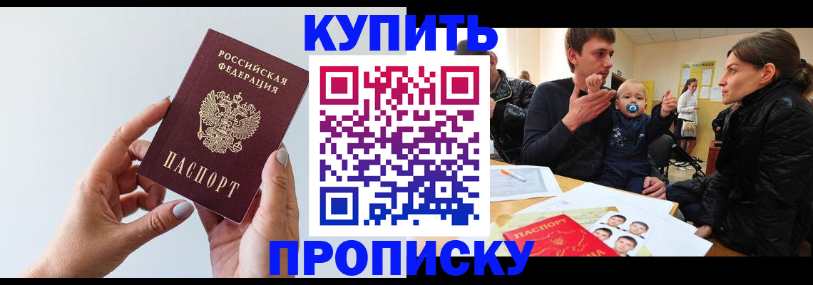 прописка 2025 в Сыктывкаре