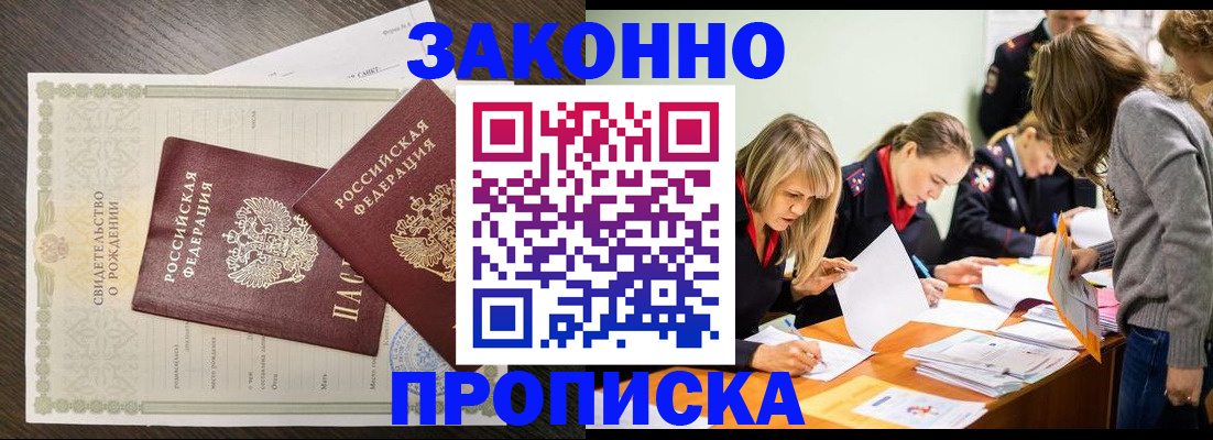 прописка ребенка в Сыктывкаре