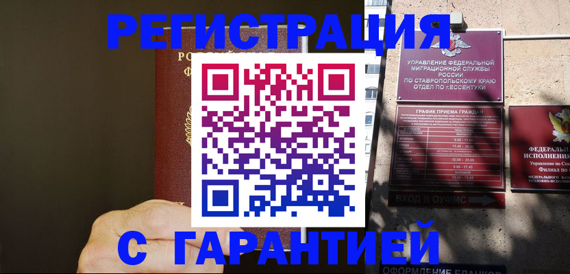 временная регистрация законно в Сыктывкаре