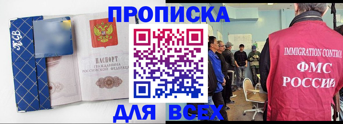 прописка в Сыктывкаре